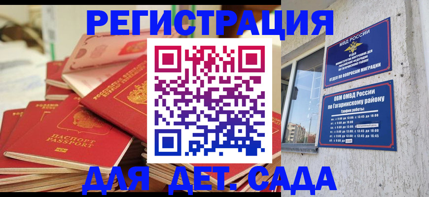 регистрация для дет. сада в Красном Сулине