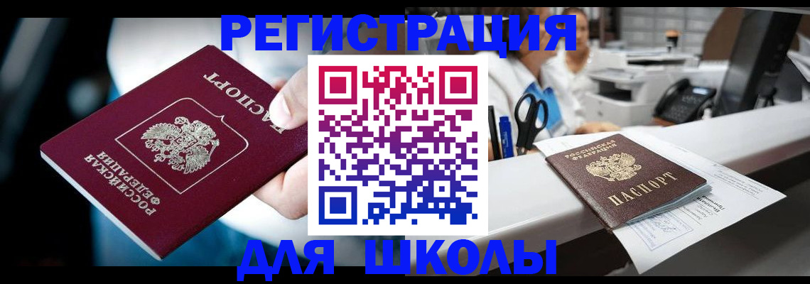 прописка 2025 в Красном Сулине