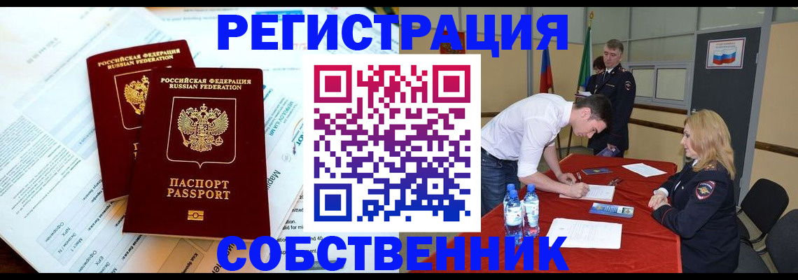 прописка в Красном Сулине