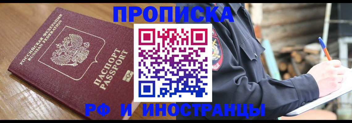 купить прописку в Красном Сулине